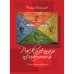 Раскаленная психология.Книга стихотворений