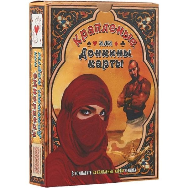 Крапленые,или Донкины карты (Компл.книга+карты в короб.) (18+)