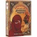 Крапленые,или Донкины карты (Компл.книга+карты в короб.) (18+)