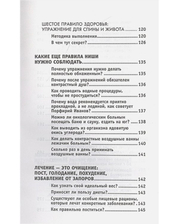 Все ключевые упражнения и рекомендации системы Ниши.Конспект здоровья (12+)