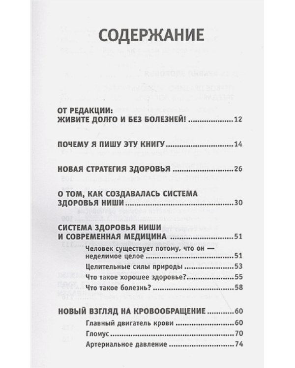 Все ключевые упражнения и рекомендации системы Ниши.Конспект здоровья (12+)