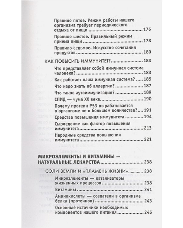 Все ключевые упражнения и рекомендации системы Ниши.Конспект здоровья (12+)