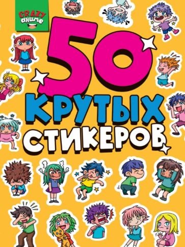 Crazy-аниме.50 крутых стикеров