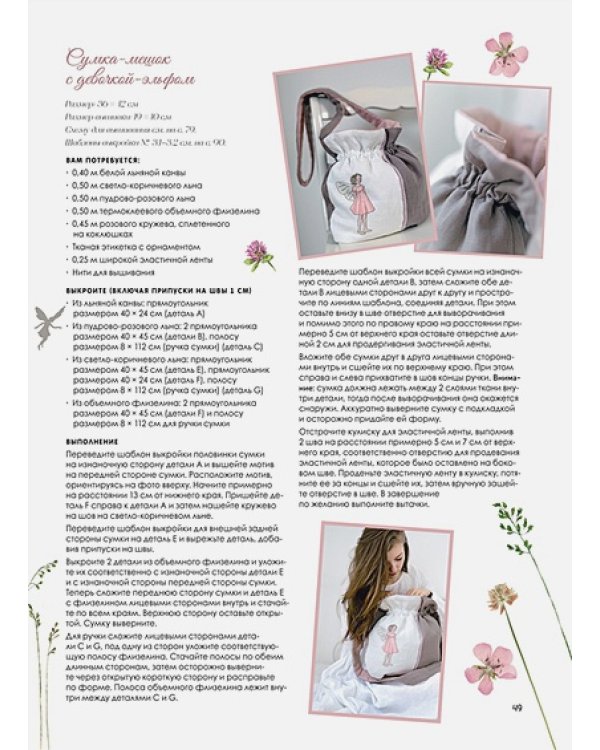 Вышиваем эльфийский сад крестом.Летние проекты