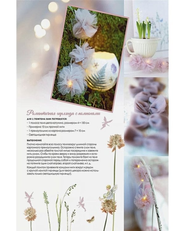 Вышиваем эльфийский сад крестом.Летние проекты