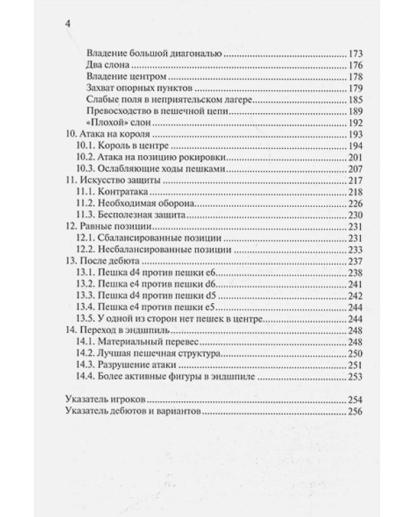 Середина игры в шахматах