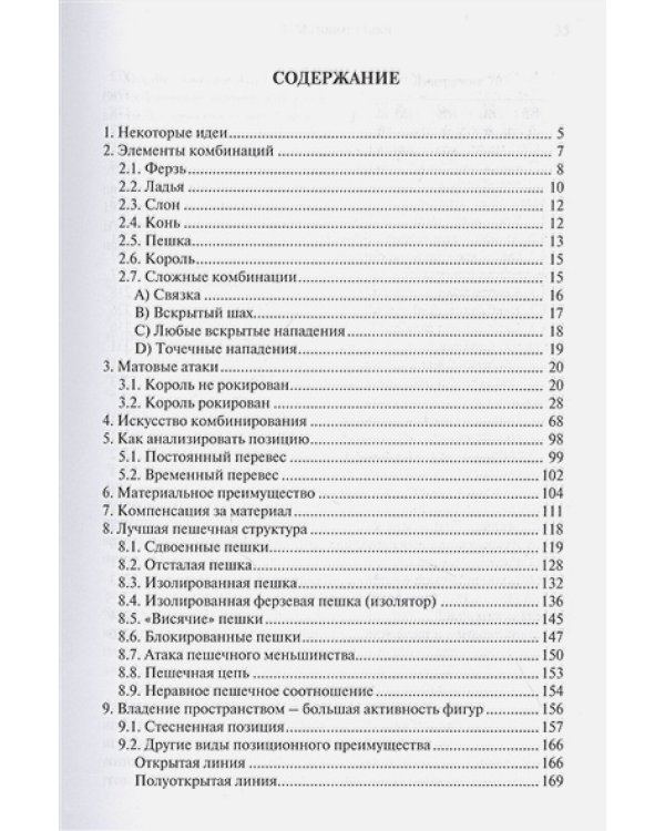 Середина игры в шахматах