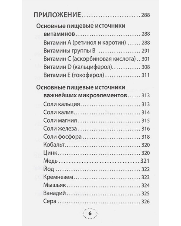 Практика завоевания здоровья.Попрощайтесь с болезнями (12+)