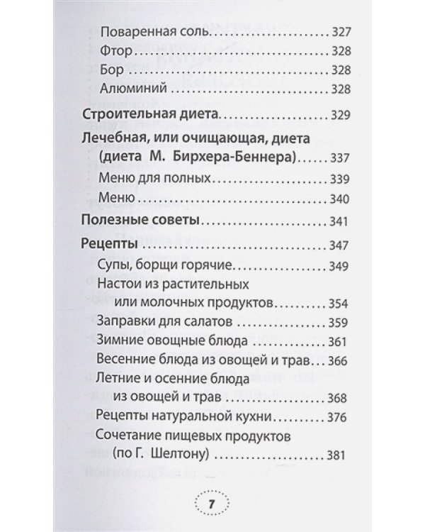 Практика завоевания здоровья.Попрощайтесь с болезнями (12+)