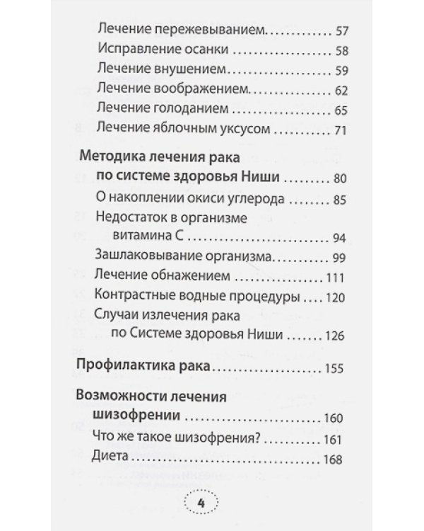 Практика завоевания здоровья.Попрощайтесь с болезнями (12+)