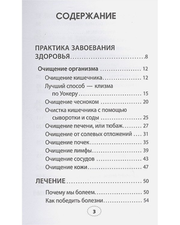 Практика завоевания здоровья.Попрощайтесь с болезнями (12+)