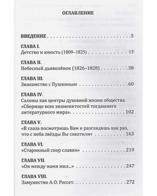 Александра Смирнова-Россет в русской литературе XIX века