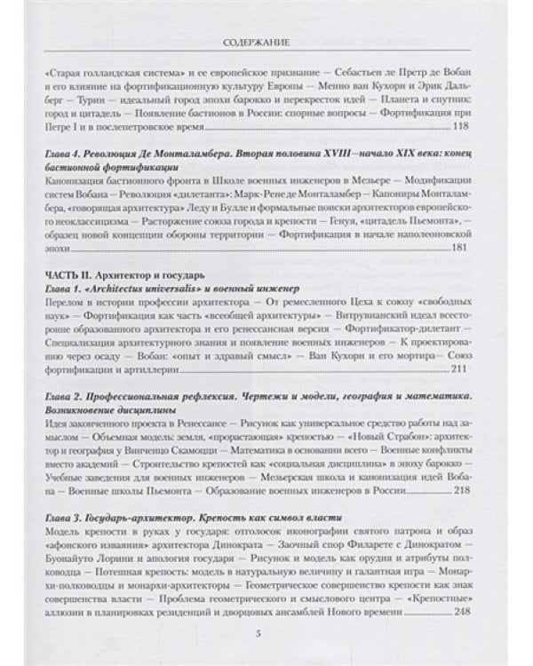 Архитектура,война и география.Фортификация XVI-XVIII веков +с/о