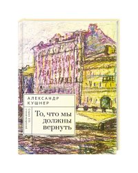 То,что мы должны вернуть