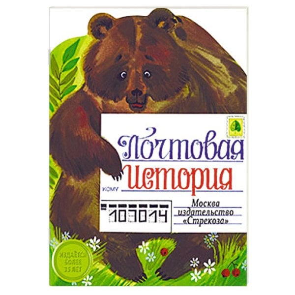 Издается более... Почтовая история