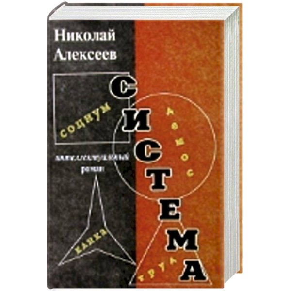 Система Система