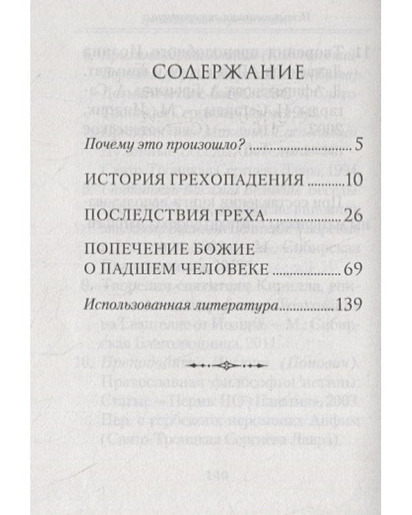 Грехопадение первых людей