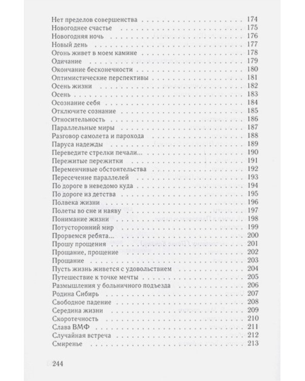 3-единство счастья