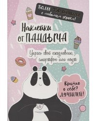 Наклейки от Пандыча (розовая).Укрась свой ежедневник,смартфон и ноут!