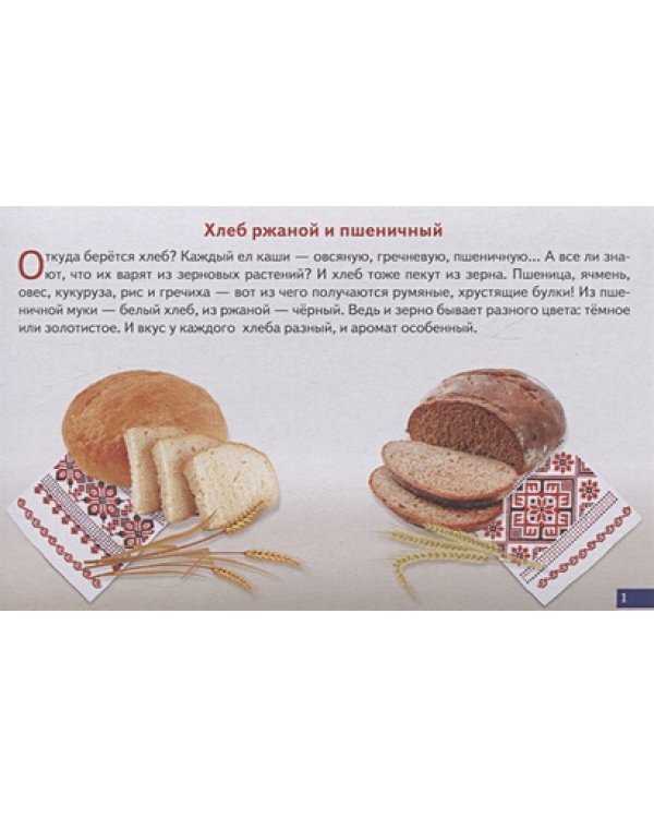 Как получается хлеб