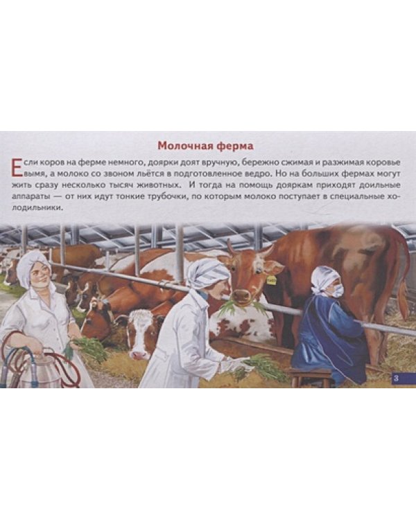 Как получается молоко