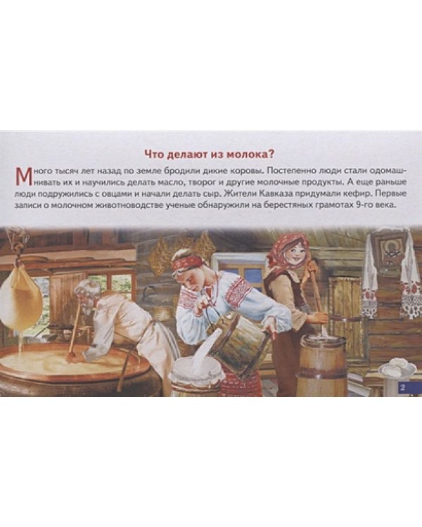 Как получается молоко