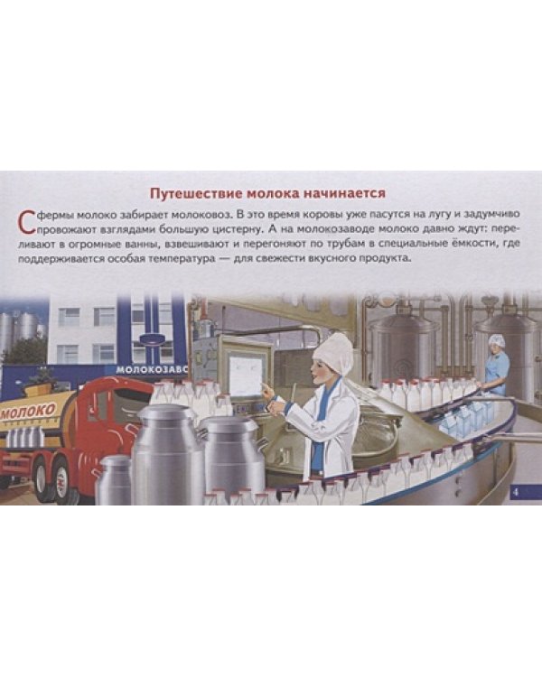 Как получается молоко
