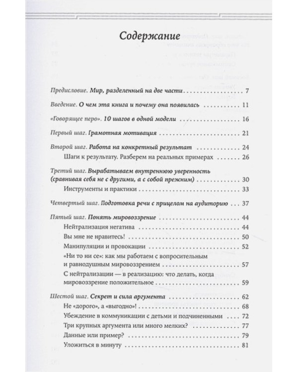 Искусство разговаривать.10 простых шагов.Как увлекать и убеждать слушателей