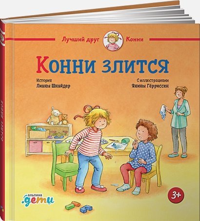 Конни злится