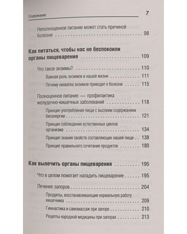 Вылечи! Язву и гастрит можно вылечить без таблеток.Все о лечен.желуд-кишечных заболев