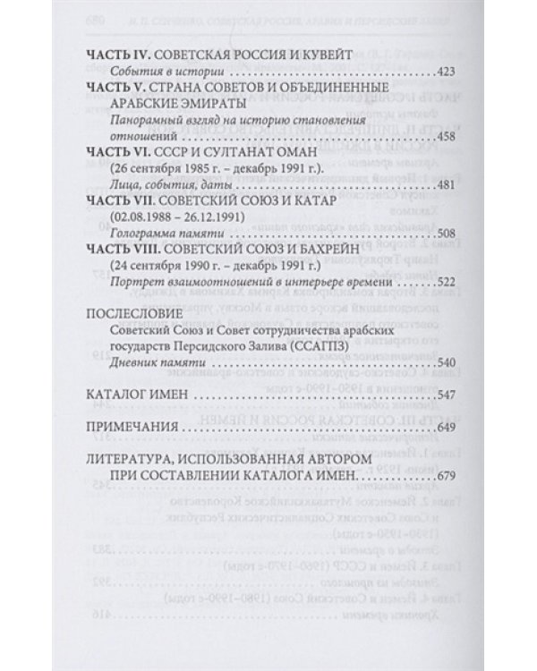 Советская Россия,Аравия и Персидский залив.Документированные страницы истории