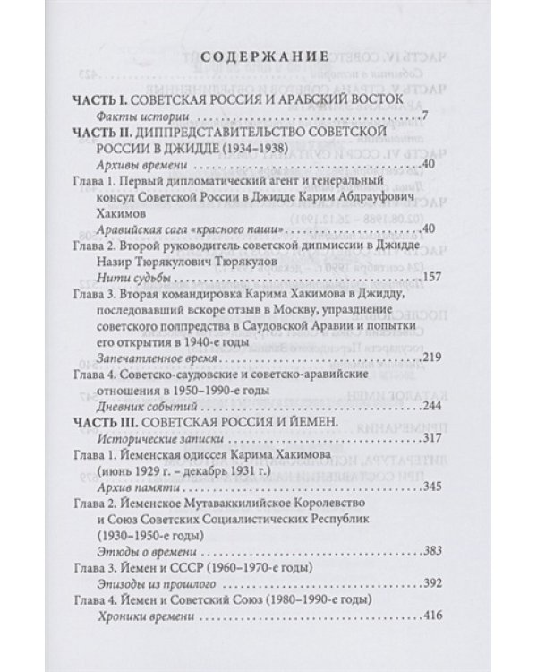 Советская Россия,Аравия и Персидский залив.Документированные страницы истории