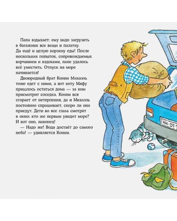 Конни и кемпинг у моря