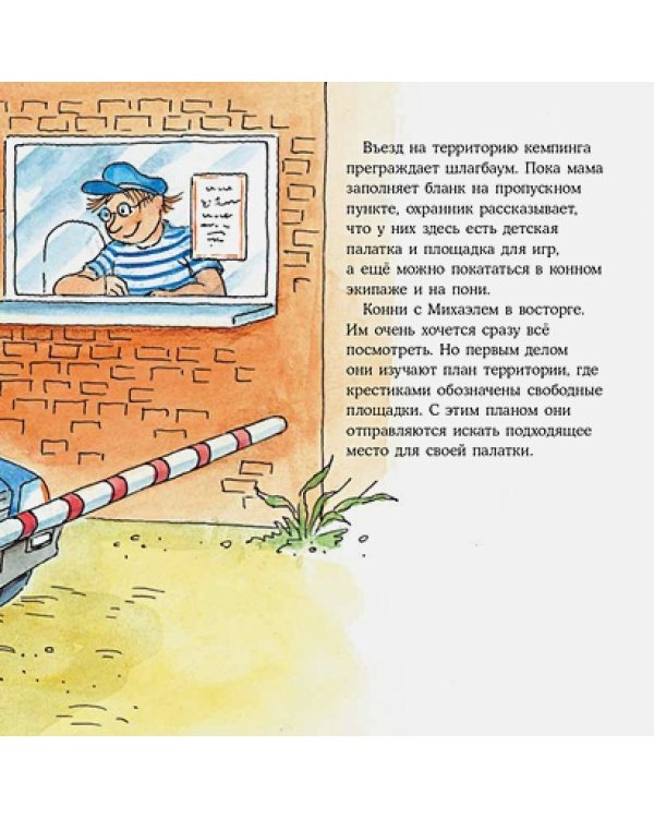 Конни и кемпинг у моря