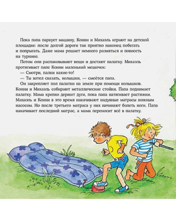 Конни и кемпинг у моря