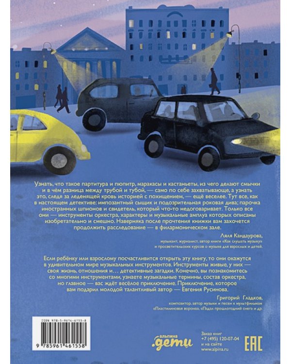 Слава Музыкалкин и пропавший треугольник.Расследование,погоня и много музыки