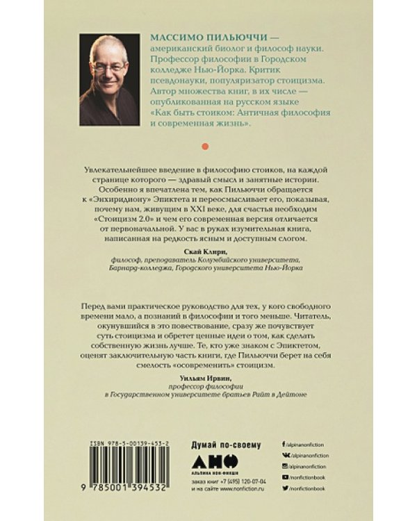 Счастливая жизнь.Руководство по стоицизму для современного человека