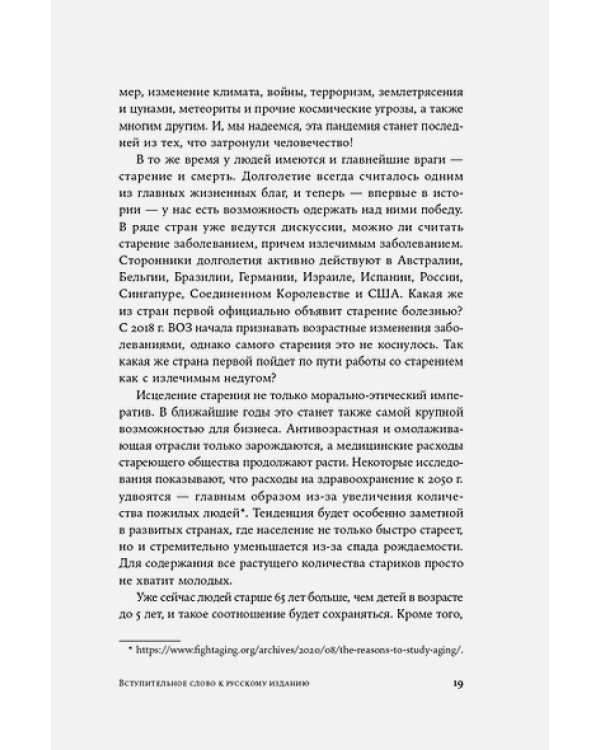 Смерть должна умереть.Наука в борьбе за наше бессмертие (черная обложка)