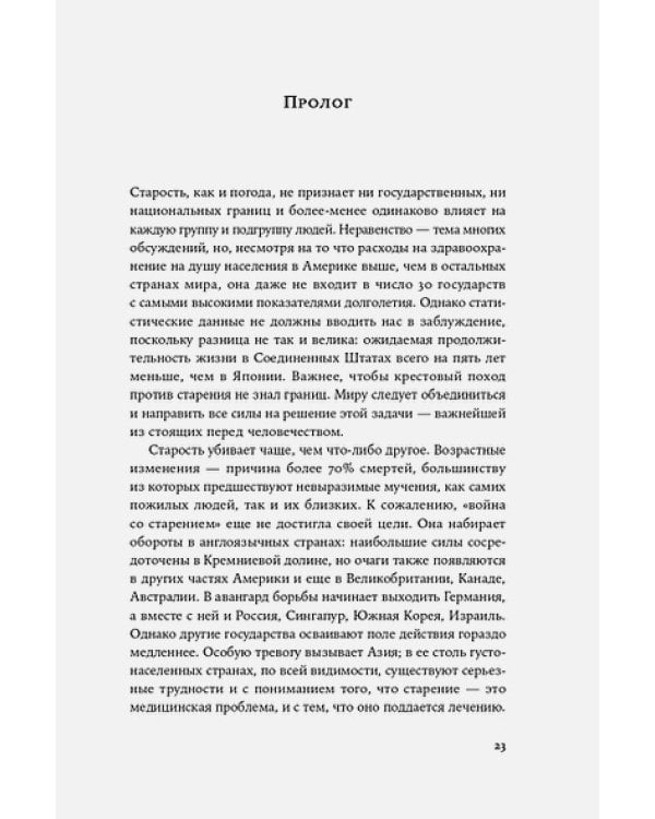 Смерть должна умереть.Наука в борьбе за наше бессмертие (черная обложка)