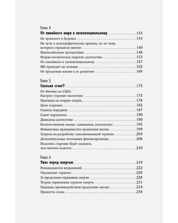 Смерть должна умереть.Наука в борьбе за наше бессмертие (черная обложка)