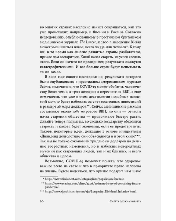 Смерть должна умереть.Наука в борьбе за наше бессмертие (черная обложка)