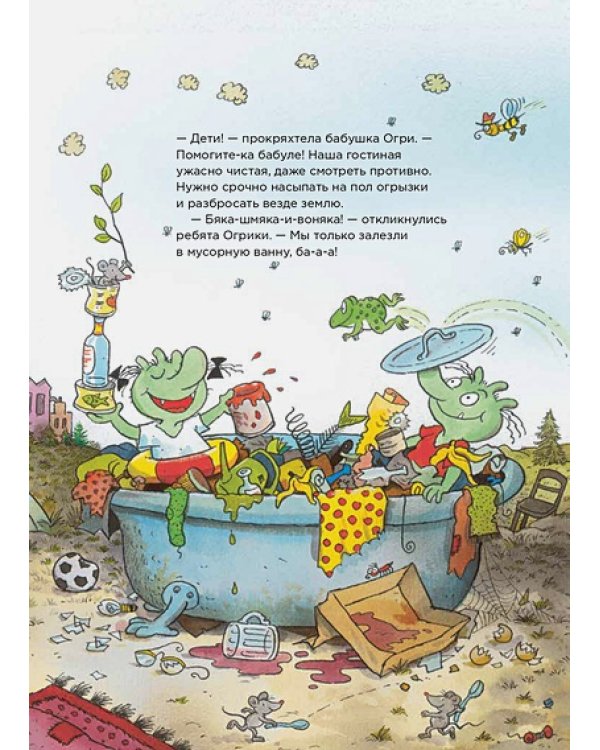 Дополнительное изображение книги «Огрики из Грязьбурга»