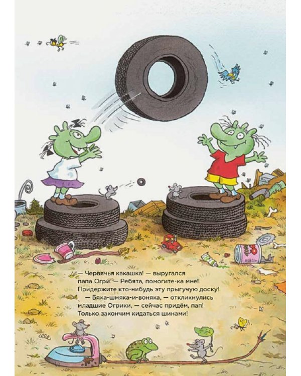 Дополнительное изображение книги «Огрики из Грязьбурга»