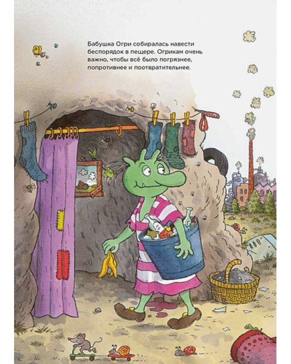 Дополнительное изображение книги «Огрики из Грязьбурга»
