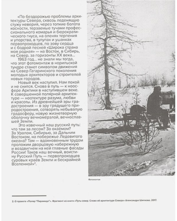 Александр Шипков.Мастер советского модернизма