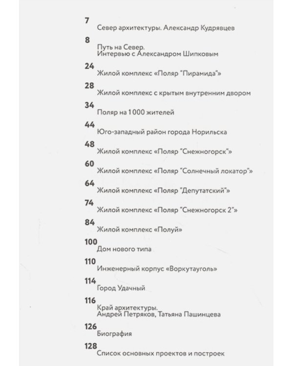 Александр Шипков.Мастер советского модернизма