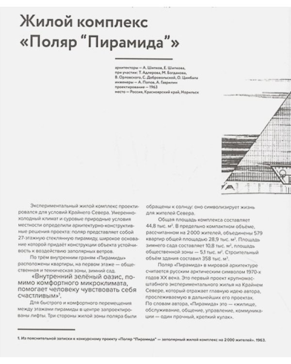 Александр Шипков.Мастер советского модернизма