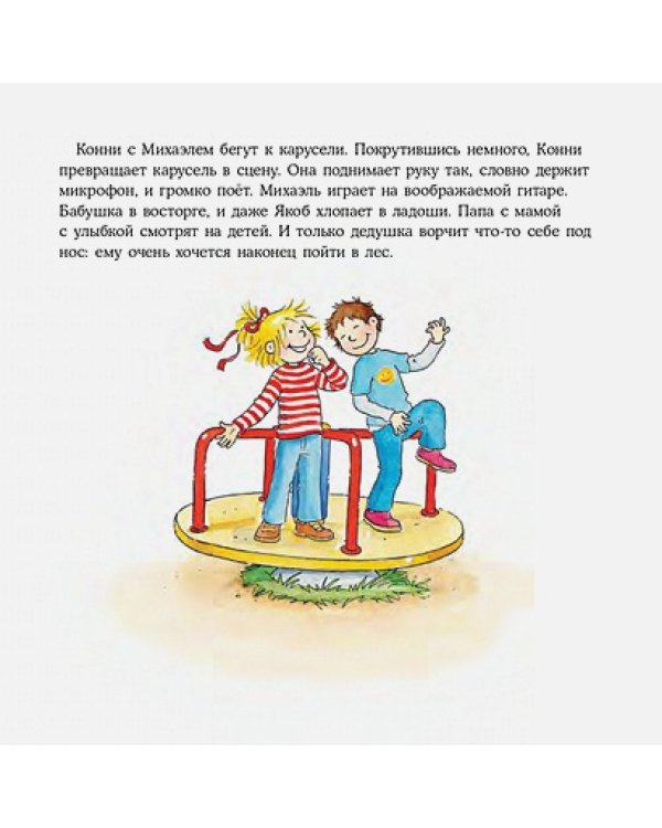 Конни едет на пикник