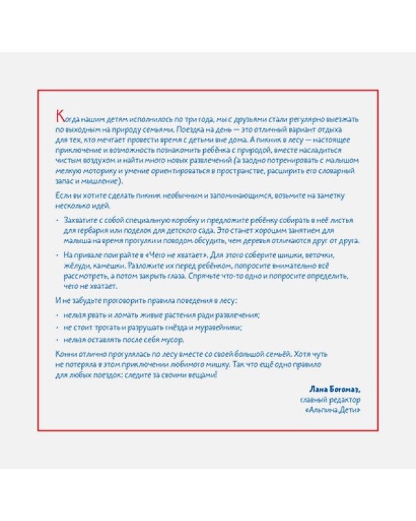 Конни едет на пикник