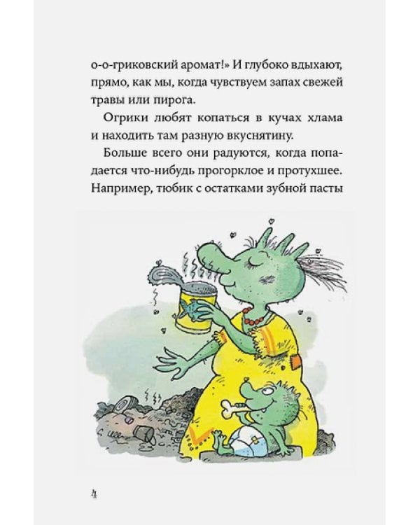 Знакомтесь,Огрики!